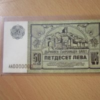 50 лв 1989г- много  рядка банкнота , снимка 4 - Нумизматика и бонистика - 26585137