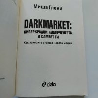 ,,Darkmarket: киберкрадци, киберченгета и самият ти" - Миша Глени, Как хакерите станаха новата мафия, снимка 3 - Специализирана литература - 37406741