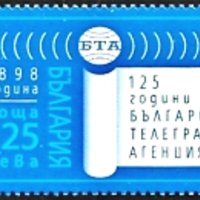 Чиста марка 125 години БТА  2023 от  България, снимка 1 - Филателия - 40687934