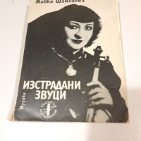 Книги на тема Музика, снимка 5 - Други - 37685599