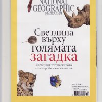 Списания нешънъл national geographic, снимка 9 - Списания и комикси - 27716430