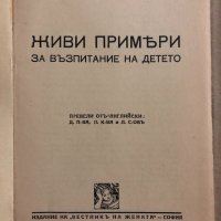 Живи примери за възпитание на детето -Анжело Патри, снимка 2 - Други - 34820084