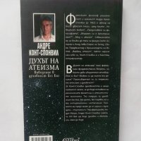 Книга Духът на атеизма - Андре Конт-Спонвил 2009 г., снимка 2 - Други - 28460440
