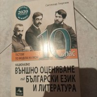 Външно оценяване , снимка 1 - Учебници, учебни тетрадки - 37873346