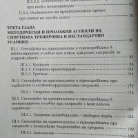 Тренировка и адаптация в нестандартни условия. Височини, климатични и географски. 2004г., снимка 3 - Специализирана литература - 29001492