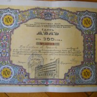 Акции, облигации – Царство България, снимка 5 - Антикварни и старинни предмети - 27095808