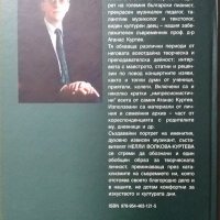 Атанас Куртев - поет на пианото Нелли Волкова-Куртева 2009 г., снимка 8 - Българска литература - 27633843