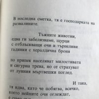 Да назовеш нещата - Елисео Диего, снимка 3 - Художествена литература - 28680320