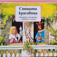  Златна колекция Дисни и приказки с панорамни илюстрации, снимка 2 - Детски книжки - 44018120