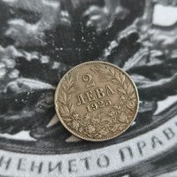 Царска монета - България - 2 лева (с чертичка) | 1925г., снимка 1 - Нумизматика и бонистика - 43429628
