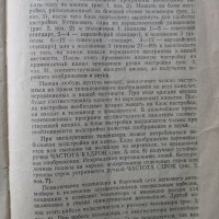 Телевизор Юность работещ с нов кинескоп и аксесоари -микрофон ,слушалки,лампа неупотребявани, снимка 10 - Телевизори - 30020871