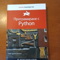 Програмиране с Python , снимка 1 - Други - 43604641