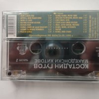 Костадин Гугов/Македонски хитове 2ч, снимка 2 - Аудио касети - 37192464