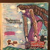 Чудната мелница , снимка 1 - Детски книжки - 33416680