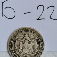 Сребърна монета Б22, снимка 2 - Нумизматика и бонистика - 36911756