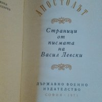 "АПОСТОЛЪТ",луксозно издание 1971 г., снимка 2 - Българска литература - 37330725