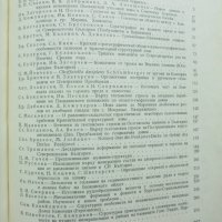 Книга Юбилеен геологически сборник 1968 г., снимка 2 - Други - 32268472