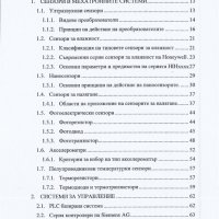 PDF Въведение в мехатрониката, снимка 5 - Специализирана литература - 39786516