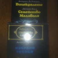 Книги от поредицата   световна класика, снимка 1 - Художествена литература - 26745227