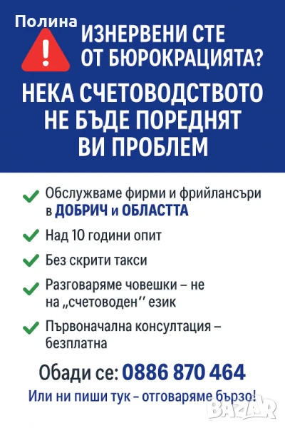 Счетоводни услуги , снимка 1