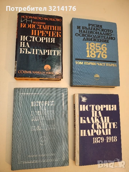 История на военната авиация на България – Колектив, снимка 1