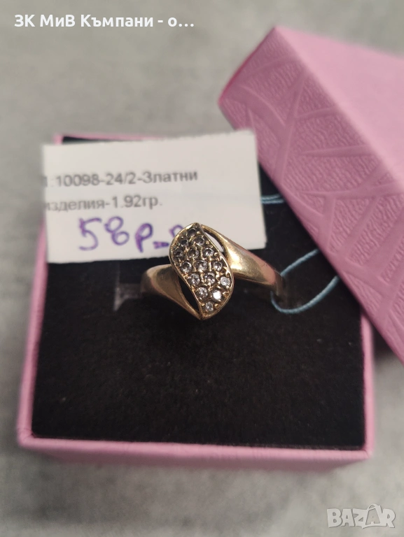 Златен дамски пръстен 1.92гр-14к, снимка 1