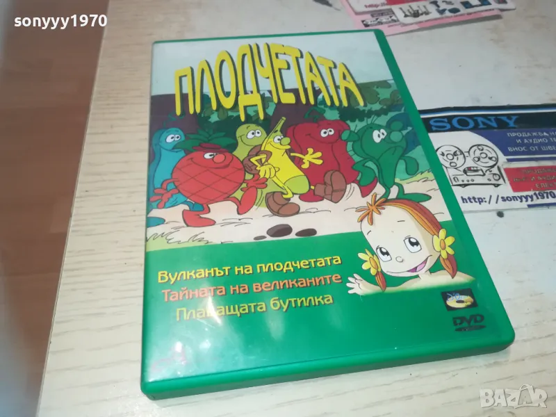 ПЛОДЧЕТАТА ДВД 2709240930, снимка 1