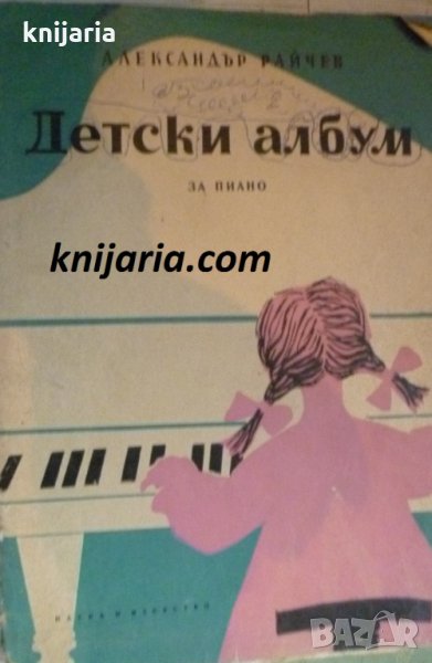 Детски албум за пиано, снимка 1