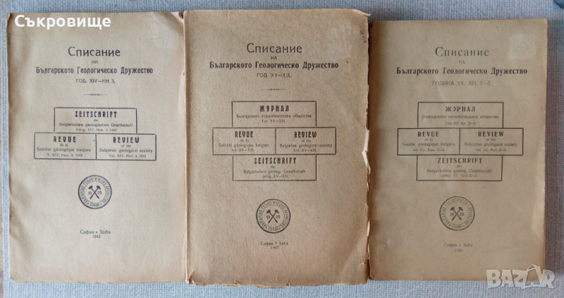 Списание на Българското геологическо дружество с карти от 1943, 1947, 1950, снимка 1