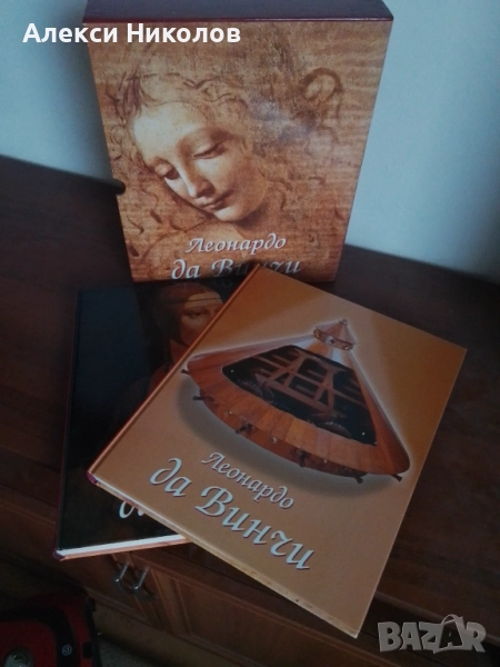Леонардо да Винчи: Художник, мислител, учен Комплект 2 тома, снимка 1