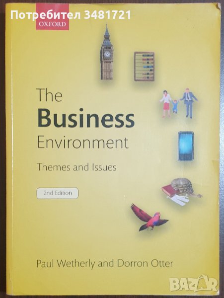 Бизнес средата - теми и казуси  The Business Environment. Themes and Issues, снимка 1