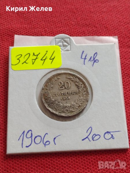 МОНЕТА 20 стотинки 1906г. СЪЕДИНЕНИЕТО ПРАВИ СИЛАТА БЪЛГАРИЯ УНИКАТ 32744, снимка 1