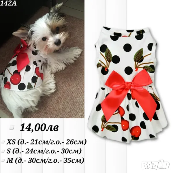 Рокли за кучета и котки. Бяла рокля за куче. Дрехи за кучета. Кучешки дрехи. кучешки рокли 

, снимка 1