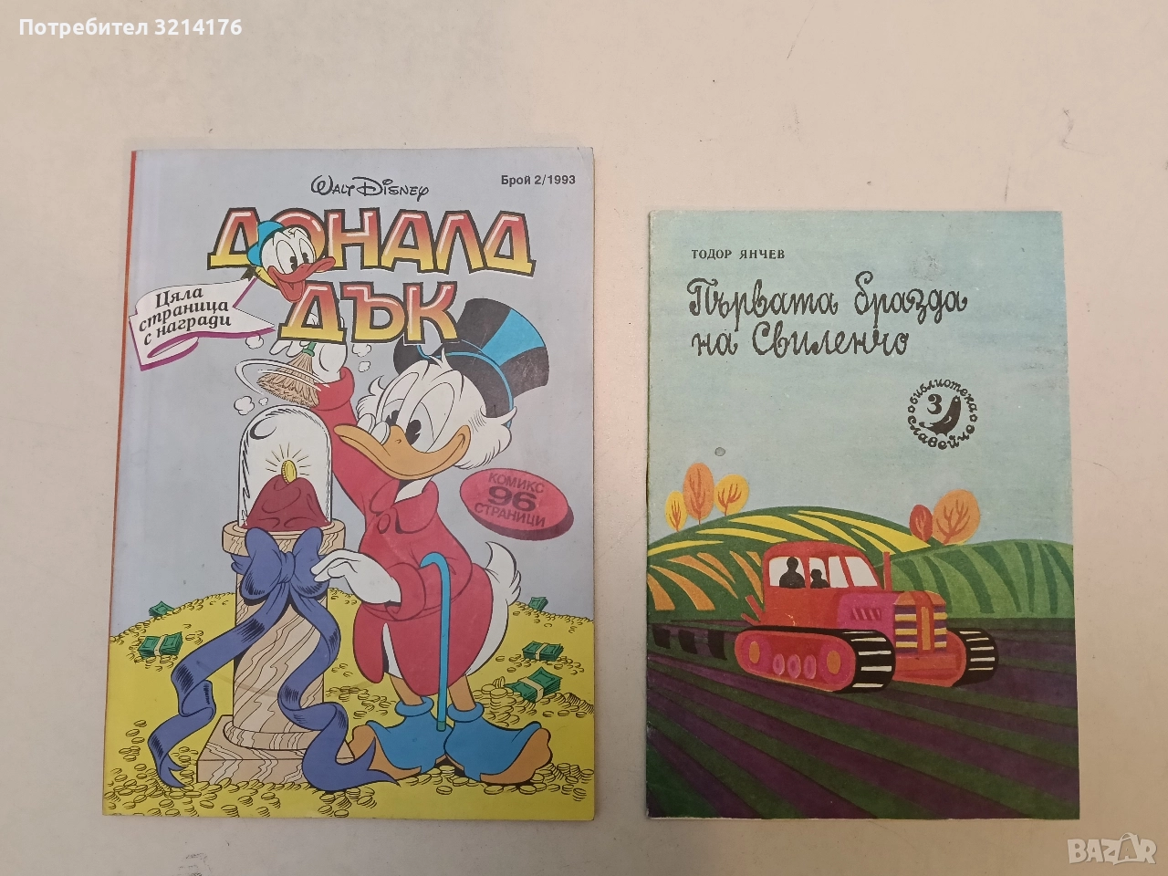 НОВА! Първата бразда на Свиленчо - Тодор Янчев, снимка 1