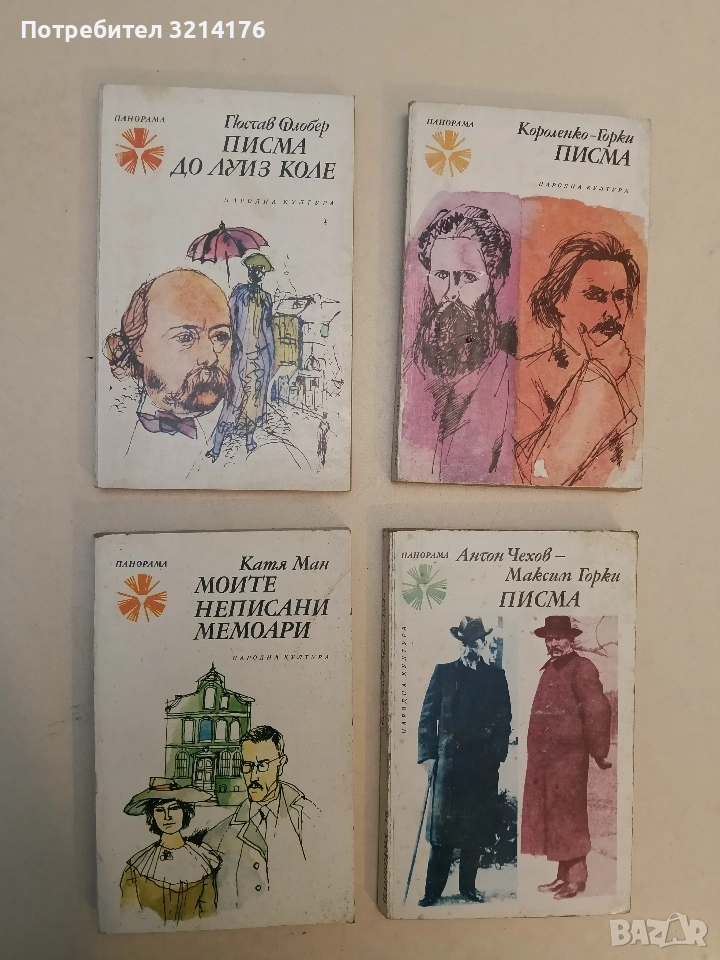 Моите неписани мемоари - Катя Ман, снимка 1