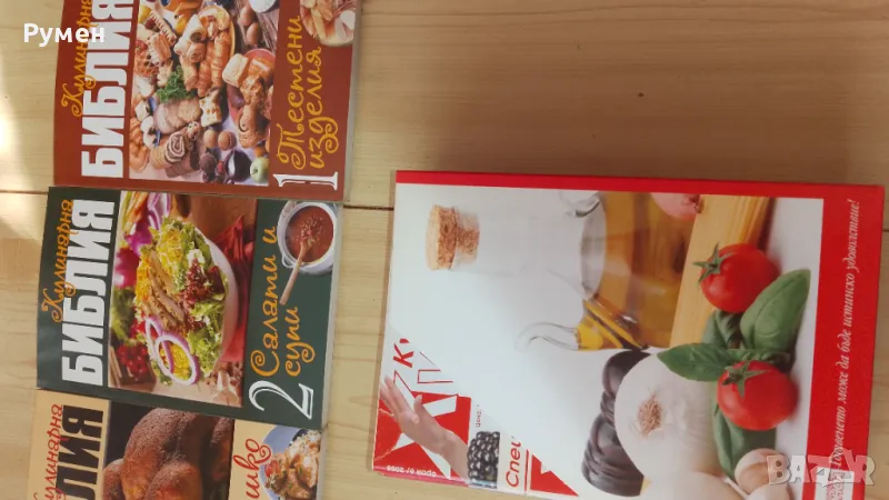 Кулинарни енциклопедий, снимка 1