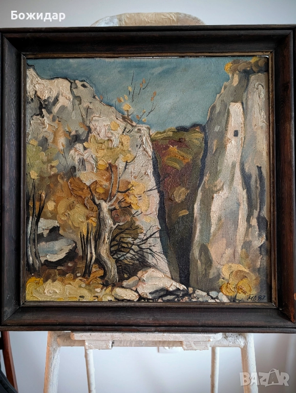 Трънското ждрело - Маслено релефна картина 1987г от художник М. Донев, снимка 1