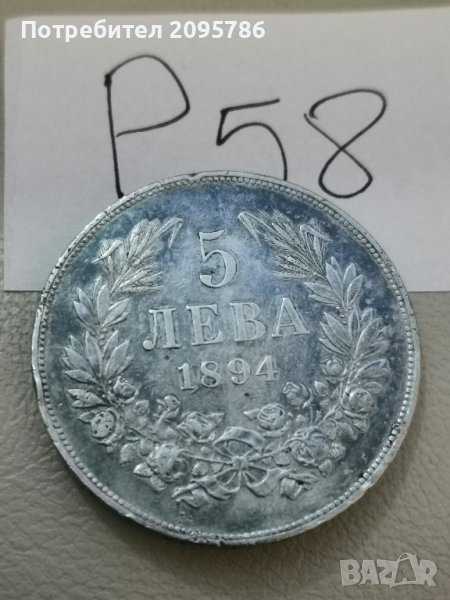 5 лева 1894г Р58, снимка 1