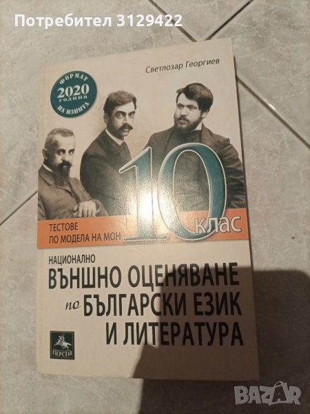 Външно оценяване , снимка 1