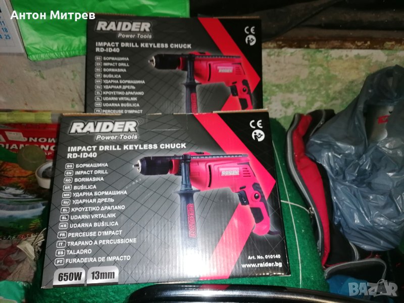 Продавам Ударна Бормашина Raider RD-ID40 650W, снимка 1