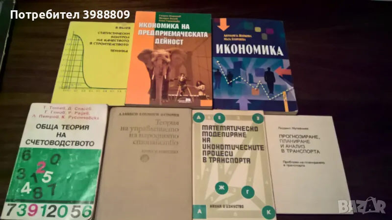 Икономика, лот 7 бр., снимка 1