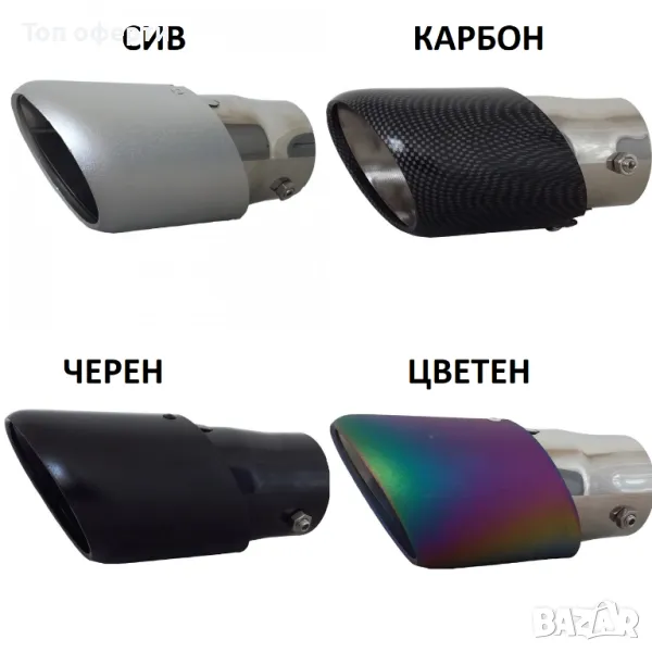 Накрайник ауспух 2471 цветен, сив, карбон, черен 60мм-63мм, снимка 1