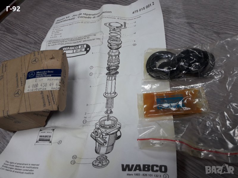 A0004304960**NEU**MERCEDES-BENZ **LKW**РЕМОНТЕН  К-Т ЗА  СПИРАЧЕН  КРАН **, снимка 1