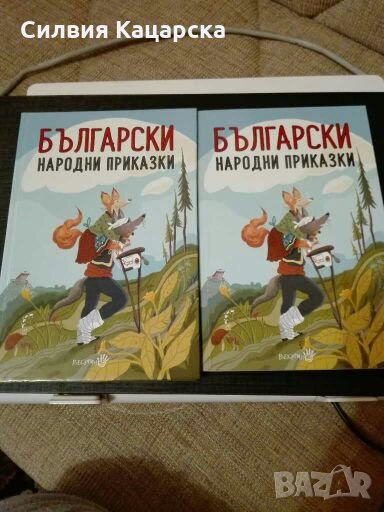 Български народни приказки, снимка 1