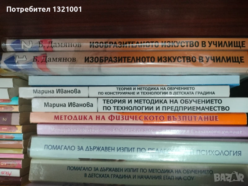 Учебници по педагогика , снимка 1