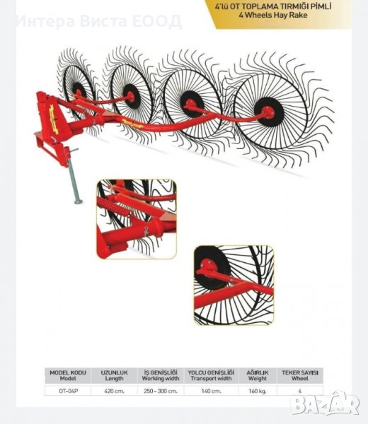 Сеносъбирач 4 слънца, снимка 1