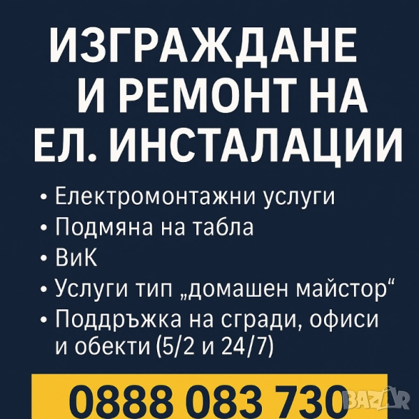 Електро услуги, снимка 1