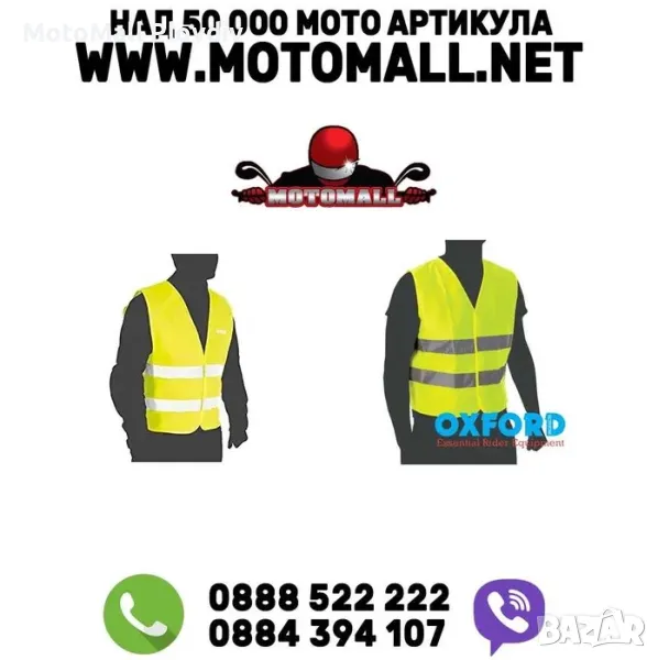Oxford bright vest packaway Мото светлоотразителна жилетка Мотори Писта, снимка 1