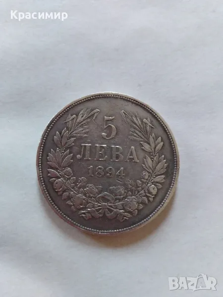 Продавам сребърна монета 5 лева 1894г., снимка 1
