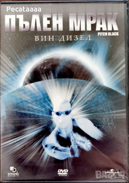 Пълен мрак DVD, снимка 1